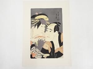 東洲斎写楽　市川富右衛門の蟹坂藤馬と三世佐野川市松の祇園町の白人おなよ　手摺浮世絵木版画